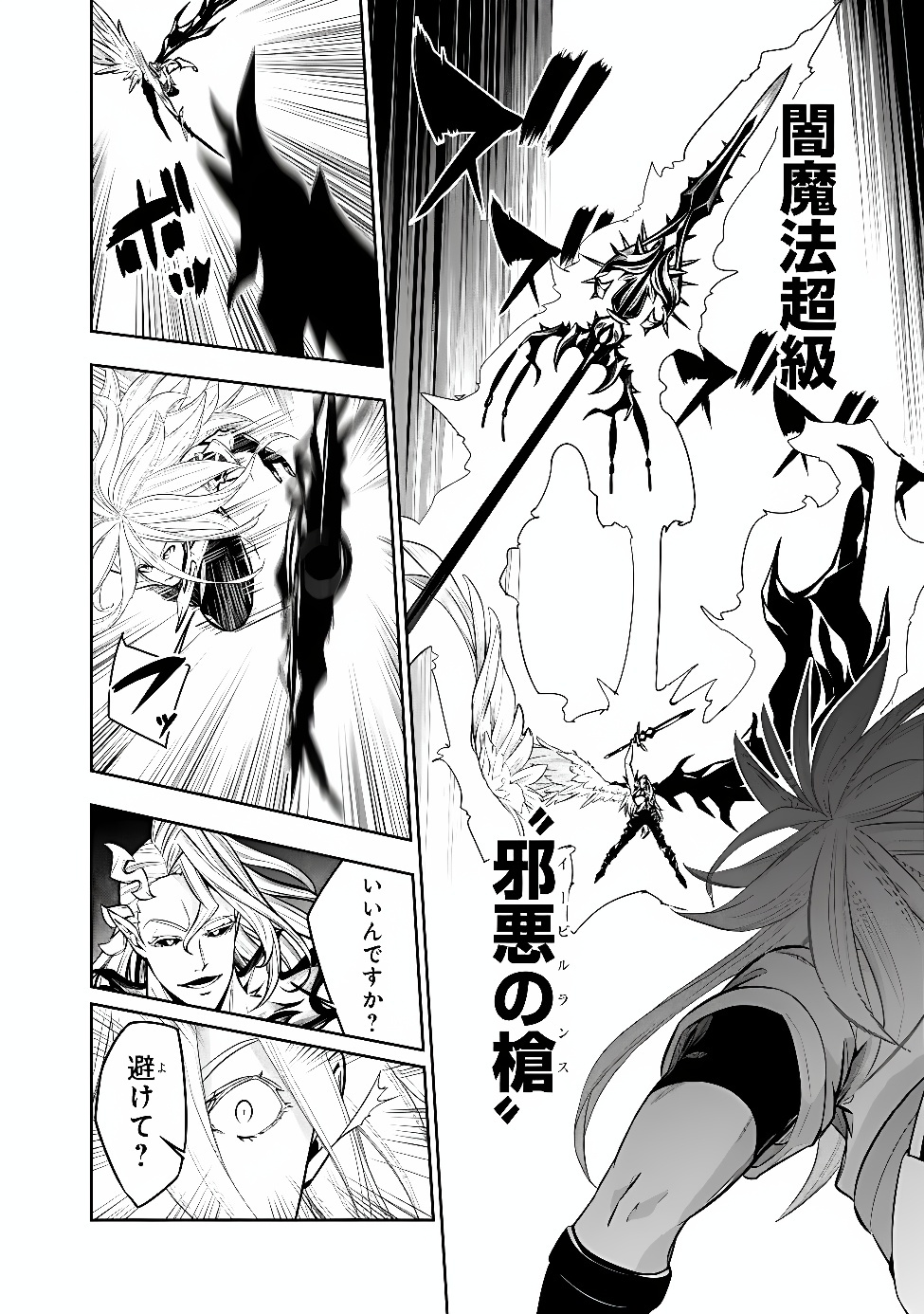 Shijou Saikyou no Mahou Kenshi, F Rank Boukensha ni Tensei Suru - Kensei to Matei, 2-tsu no Zense Omotta Otoko no Eiyuutan Chapter 159 8ページ