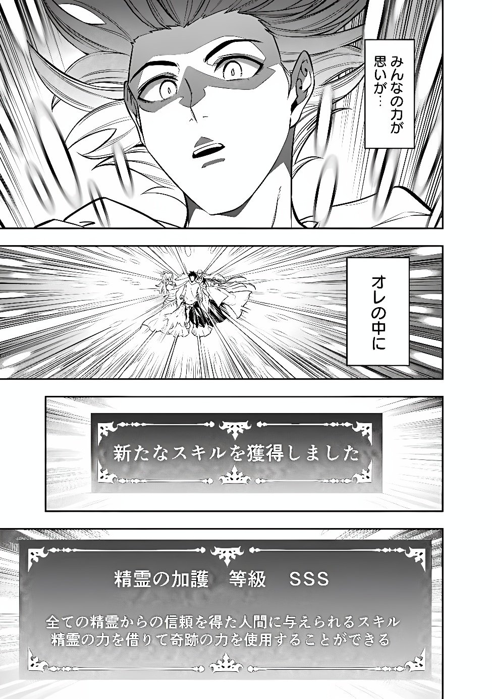 Shijou Saikyou no Mahou Kenshi, F Rank Boukensha ni Tensei Suru - Kensei to Matei, 2-tsu no Zense Omotta Otoko no Eiyuutan Chapter 160 11ページ
