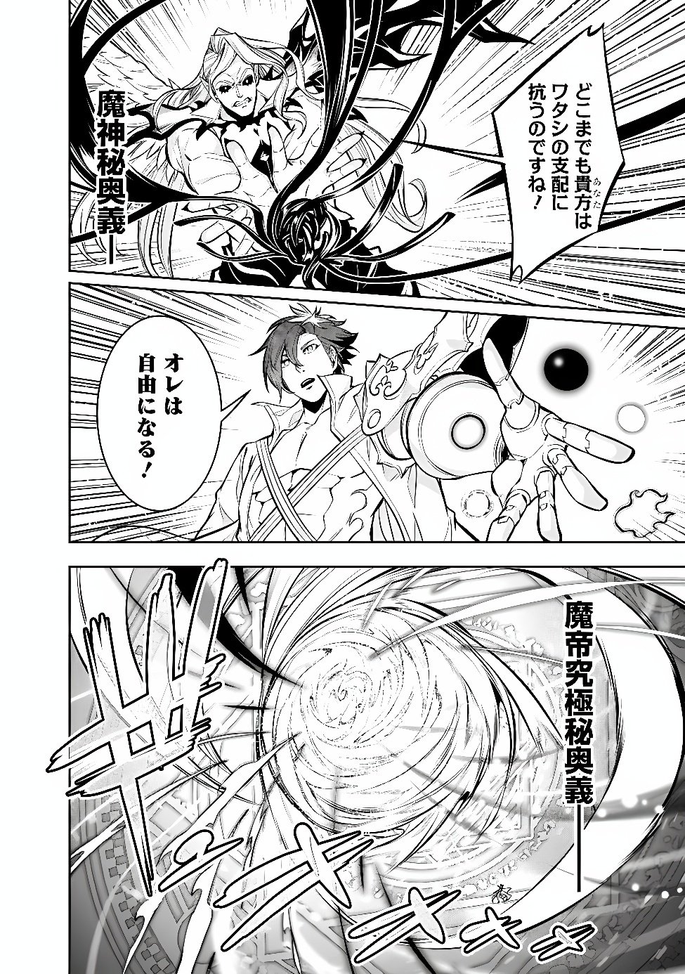 Shijou Saikyou no Mahou Kenshi, F Rank Boukensha ni Tensei Suru - Kensei to Matei, 2-tsu no Zense Omotta Otoko no Eiyuutan Chapter 160 14ページ