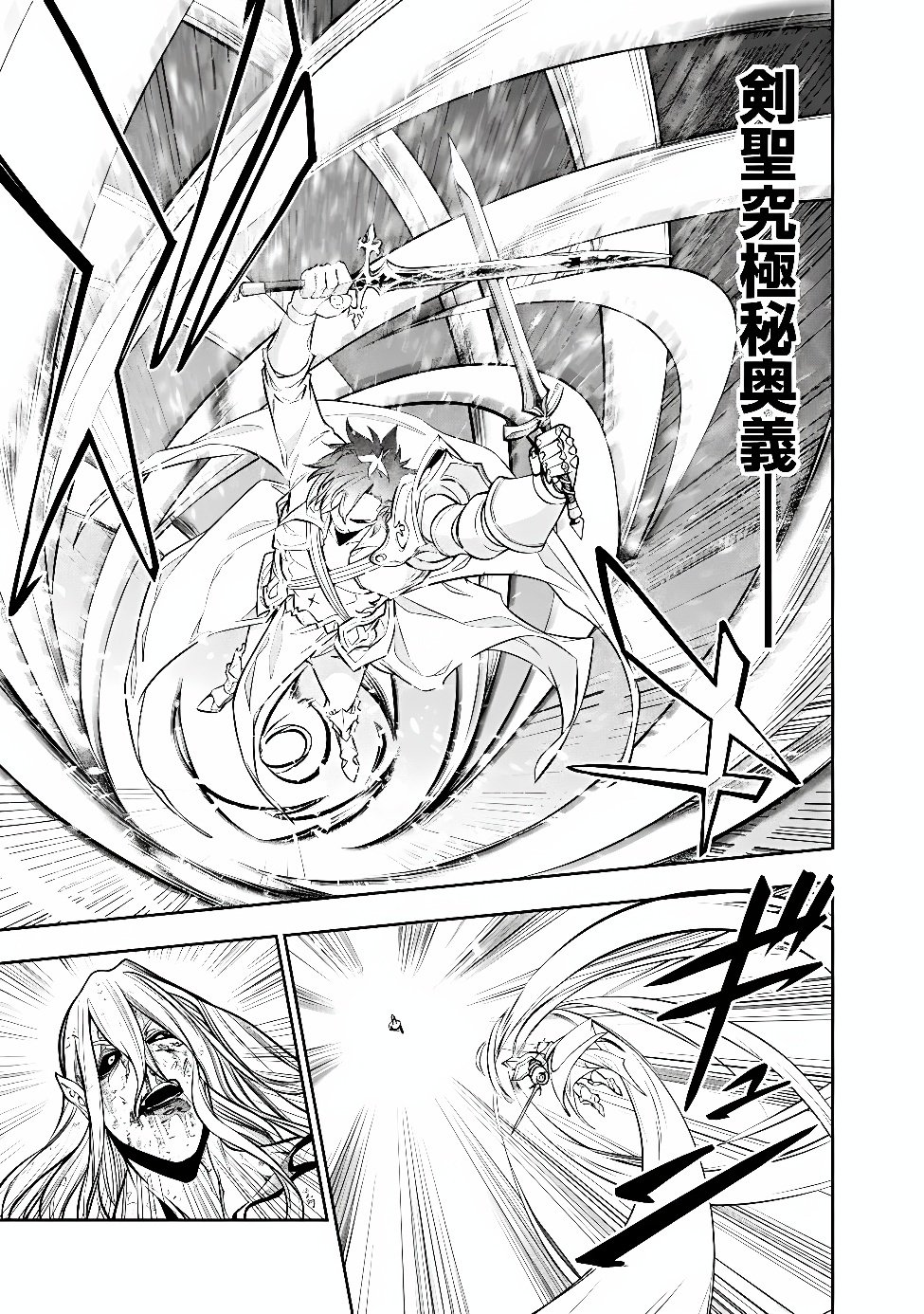 Shijou Saikyou no Mahou Kenshi, F Rank Boukensha ni Tensei Suru - Kensei to Matei, 2-tsu no Zense Omotta Otoko no Eiyuutan Chapter 160 17ページ