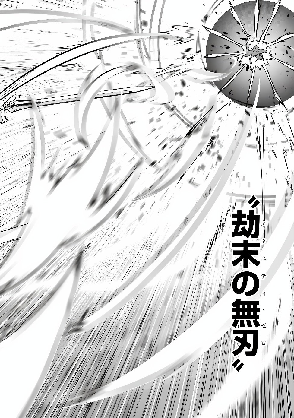 Shijou Saikyou no Mahou Kenshi, F Rank Boukensha ni Tensei Suru - Kensei to Matei, 2-tsu no Zense Omotta Otoko no Eiyuutan Chapter 160 19ページ