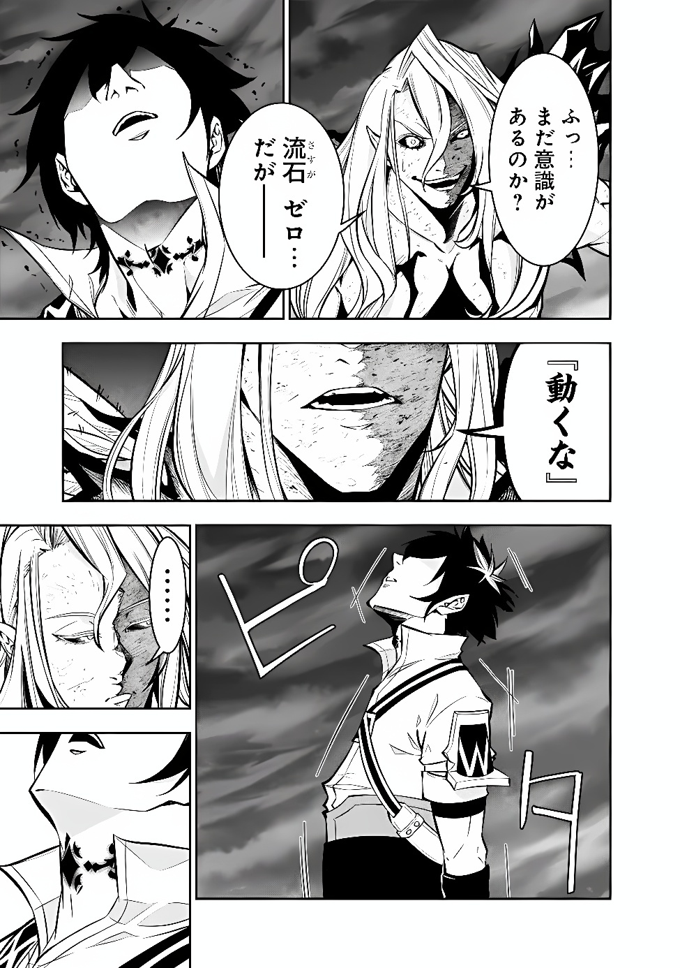 Shijou Saikyou no Mahou Kenshi, F Rank Boukensha ni Tensei Suru - Kensei to Matei, 2-tsu no Zense Omotta Otoko no Eiyuutan Chapter 160 3ページ