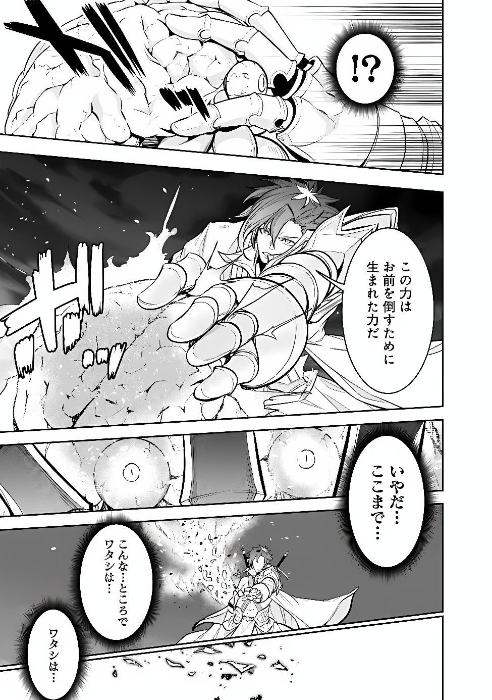 Shijou Saikyou no Mahou Kenshi, F Rank Boukensha ni Tensei Suru - Kensei to Matei, 2-tsu no Zense Omotta Otoko no Eiyuutan Chapter 160 21ページ