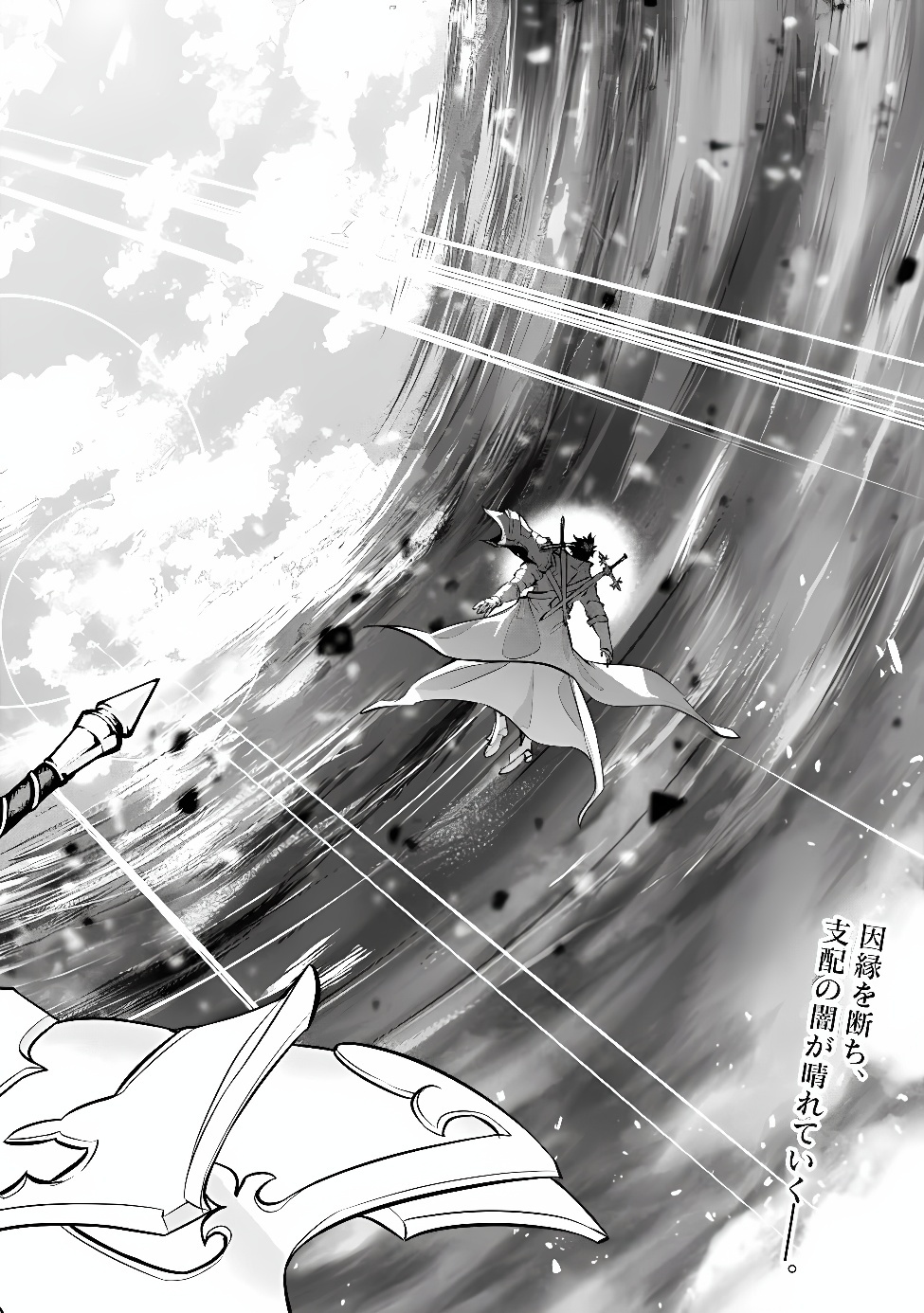 Shijou Saikyou no Mahou Kenshi, F Rank Boukensha ni Tensei Suru - Kensei to Matei, 2-tsu no Zense Omotta Otoko no Eiyuutan Chapter 160 23ページ