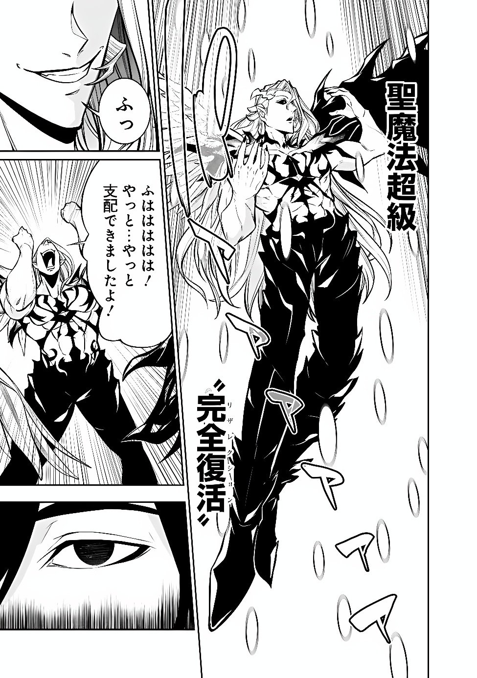 Shijou Saikyou no Mahou Kenshi, F Rank Boukensha ni Tensei Suru - Kensei to Matei, 2-tsu no Zense Omotta Otoko no Eiyuutan Chapter 160 5ページ