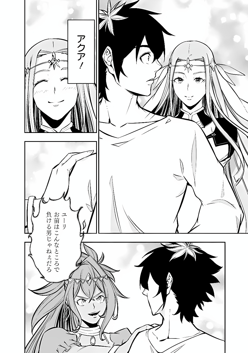 Shijou Saikyou no Mahou Kenshi, F Rank Boukensha ni Tensei Suru - Kensei to Matei, 2-tsu no Zense Omotta Otoko no Eiyuutan Chapter 160 8ページ