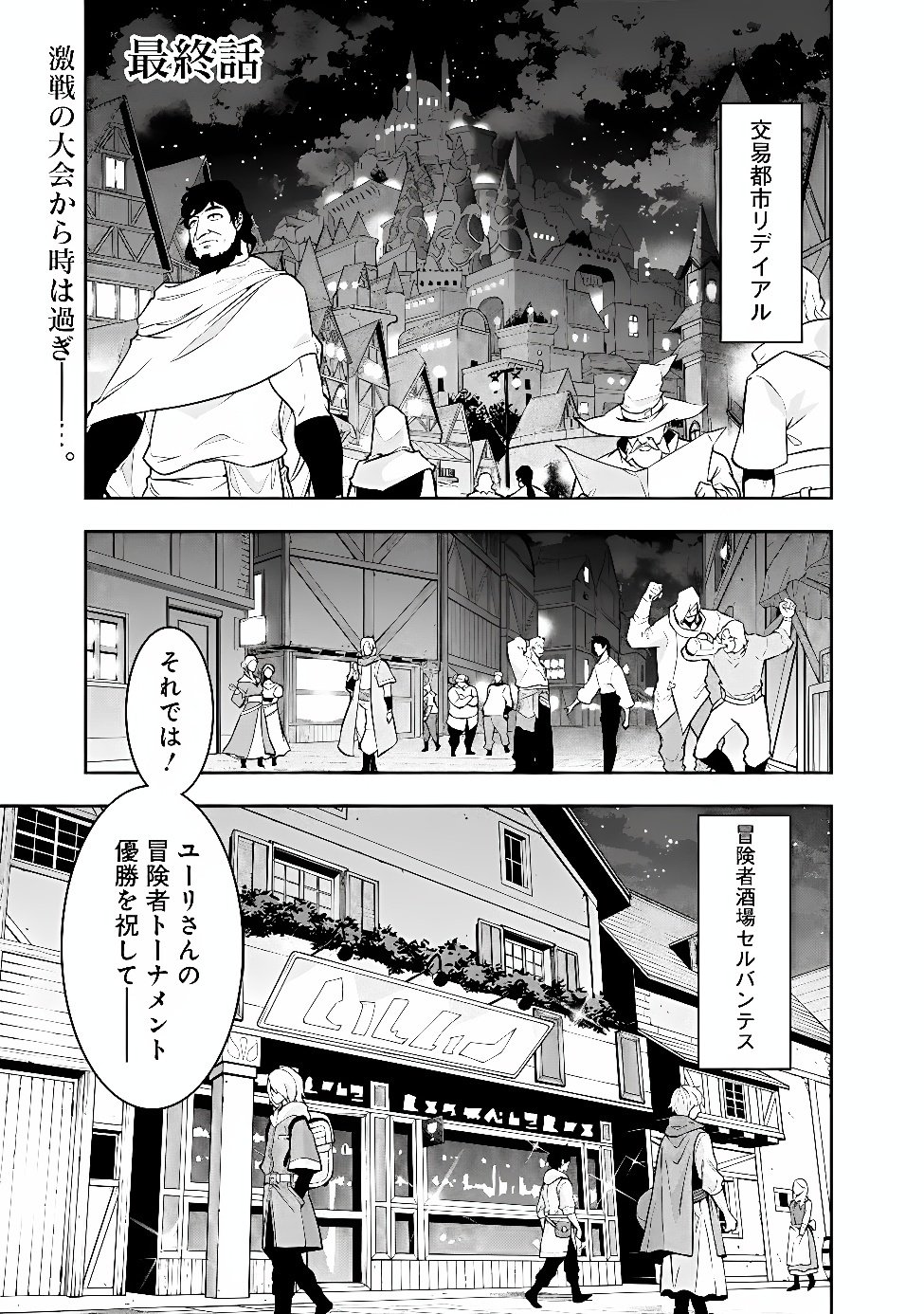 Shijou Saikyou no Mahou Kenshi, F Rank Boukensha ni Tensei Suru - Kensei to Matei, 2-tsu no Zense Omotta Otoko no Eiyuutan Chapter 161 1ページ