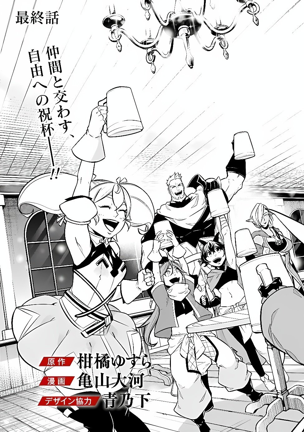 Shijou Saikyou no Mahou Kenshi, F Rank Boukensha ni Tensei Suru - Kensei to Matei, 2-tsu no Zense Omotta Otoko no Eiyuutan Chapter 161 2ページ
