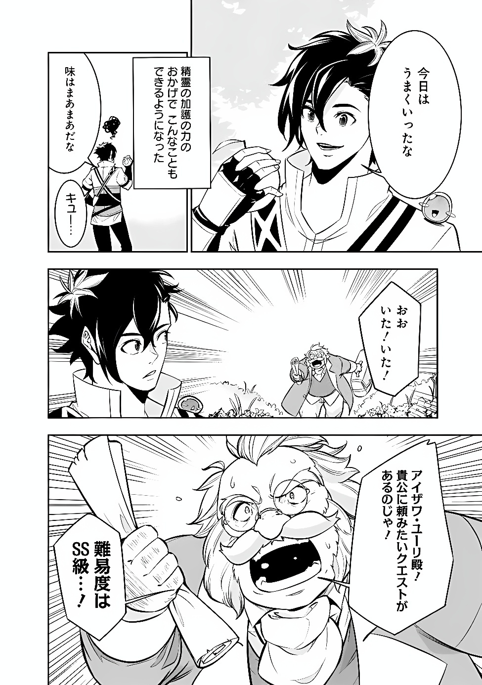 Shijou Saikyou no Mahou Kenshi, F Rank Boukensha ni Tensei Suru - Kensei to Matei, 2-tsu no Zense Omotta Otoko no Eiyuutan Chapter 161 14ページ