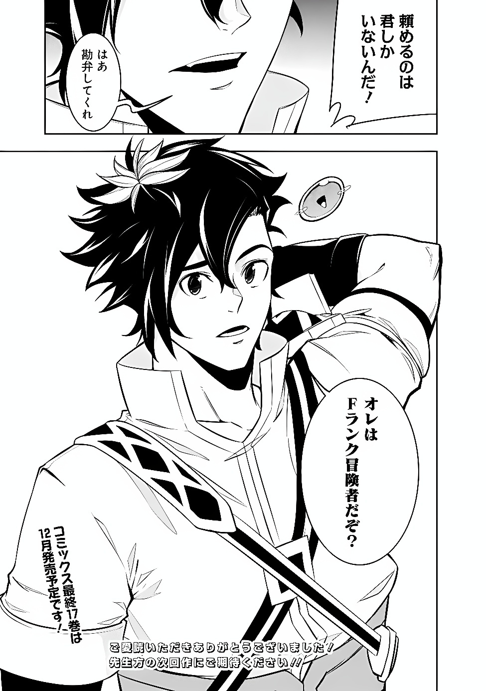 Shijou Saikyou no Mahou Kenshi, F Rank Boukensha ni Tensei Suru - Kensei to Matei, 2-tsu no Zense Omotta Otoko no Eiyuutan Chapter 161 15ページ
