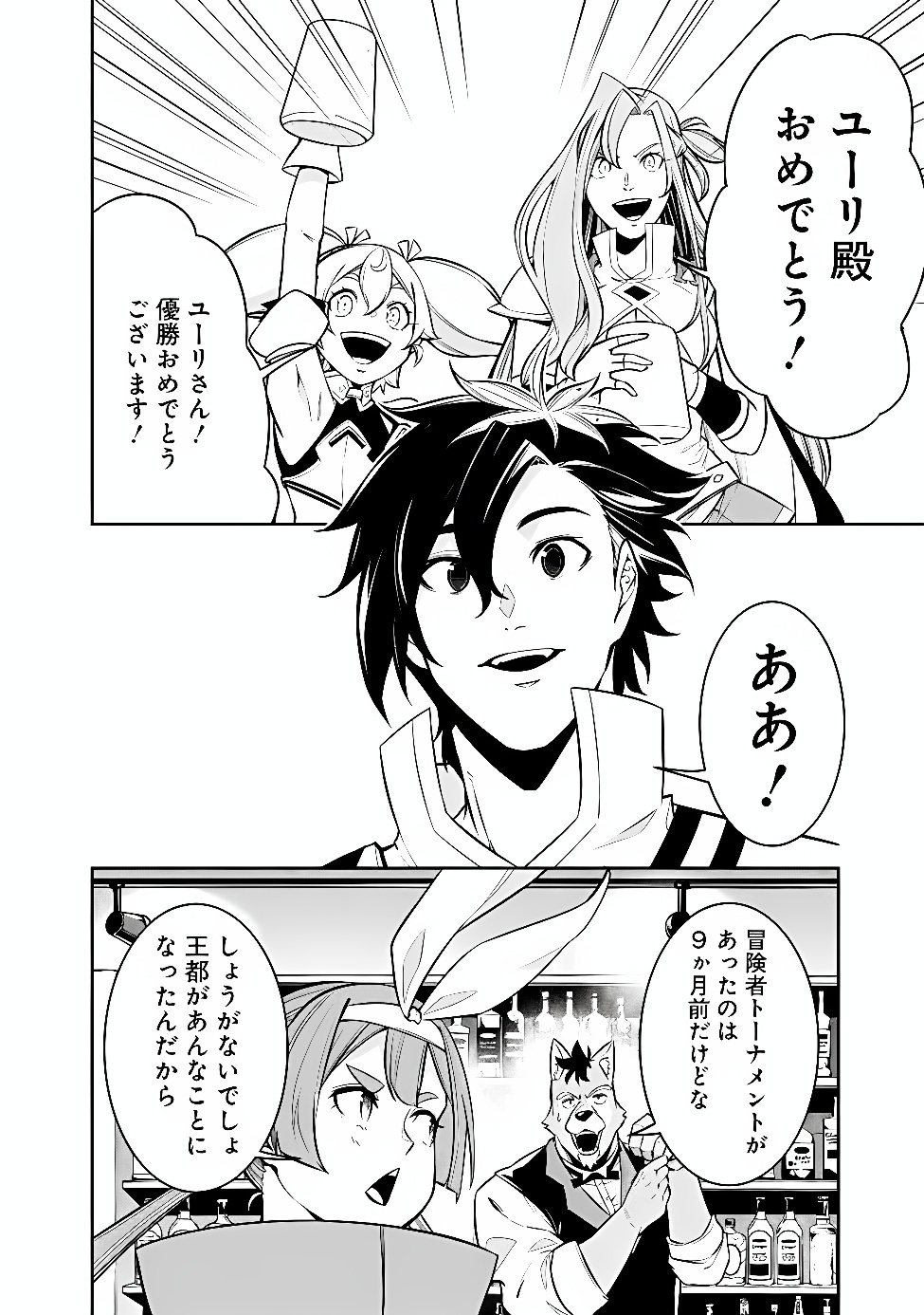 Shijou Saikyou no Mahou Kenshi, F Rank Boukensha ni Tensei Suru - Kensei to Matei, 2-tsu no Zense Omotta Otoko no Eiyuutan Chapter 161 4ページ