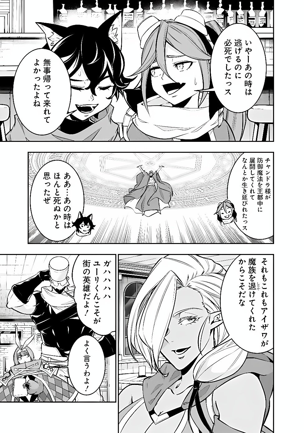 Shijou Saikyou no Mahou Kenshi, F Rank Boukensha ni Tensei Suru - Kensei to Matei, 2-tsu no Zense Omotta Otoko no Eiyuutan Chapter 161 5ページ