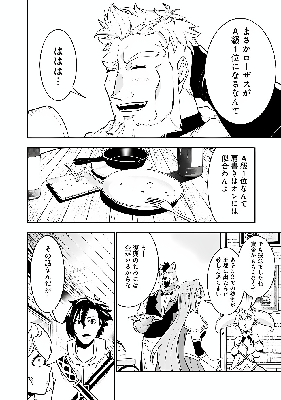 Shijou Saikyou no Mahou Kenshi, F Rank Boukensha ni Tensei Suru - Kensei to Matei, 2-tsu no Zense Omotta Otoko no Eiyuutan Chapter 161 6ページ