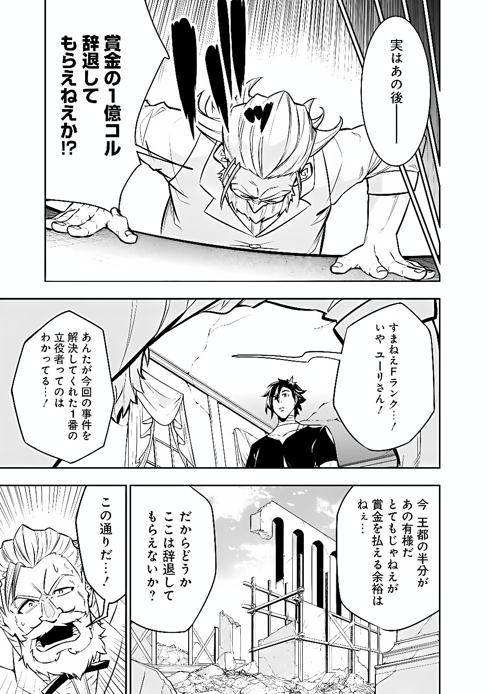 Shijou Saikyou no Mahou Kenshi, F Rank Boukensha ni Tensei Suru - Kensei to Matei, 2-tsu no Zense Omotta Otoko no Eiyuutan Chapter 161 7ページ