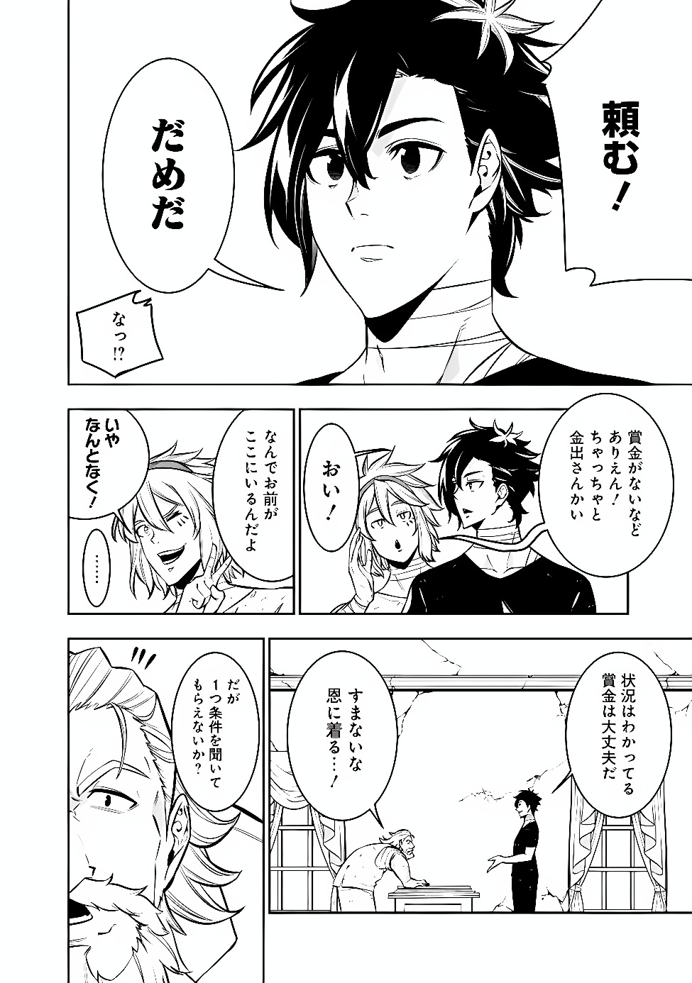 Shijou Saikyou no Mahou Kenshi, F Rank Boukensha ni Tensei Suru - Kensei to Matei, 2-tsu no Zense Omotta Otoko no Eiyuutan Chapter 161 8ページ