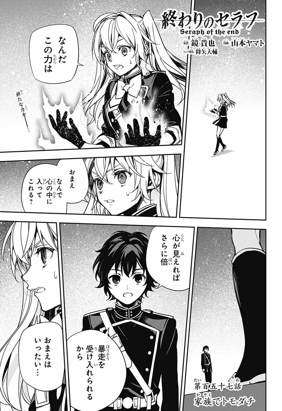 Owari no Seraph Chapter 157 1ページ