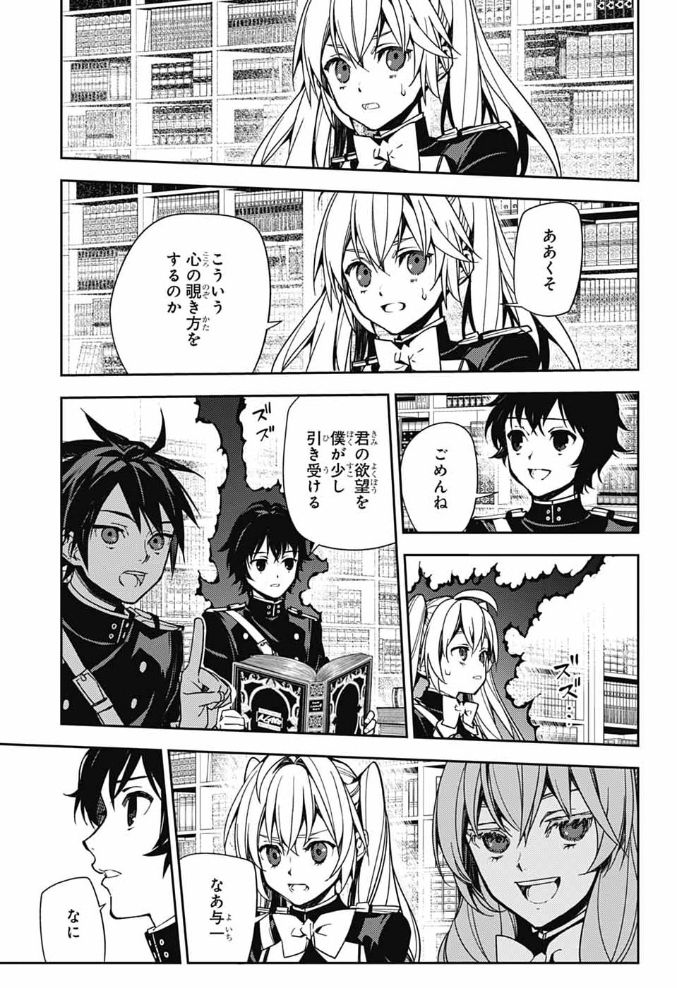 Owari no Seraph Chapter 157 11ページ