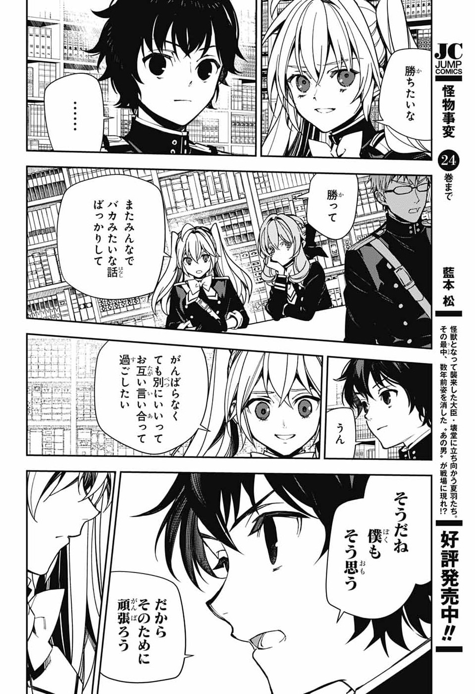 Owari no Seraph Chapter 157 12ページ