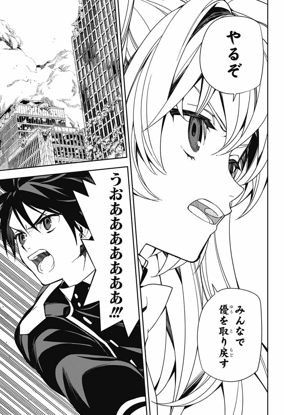 Owari no Seraph Chapter 157 13ページ
