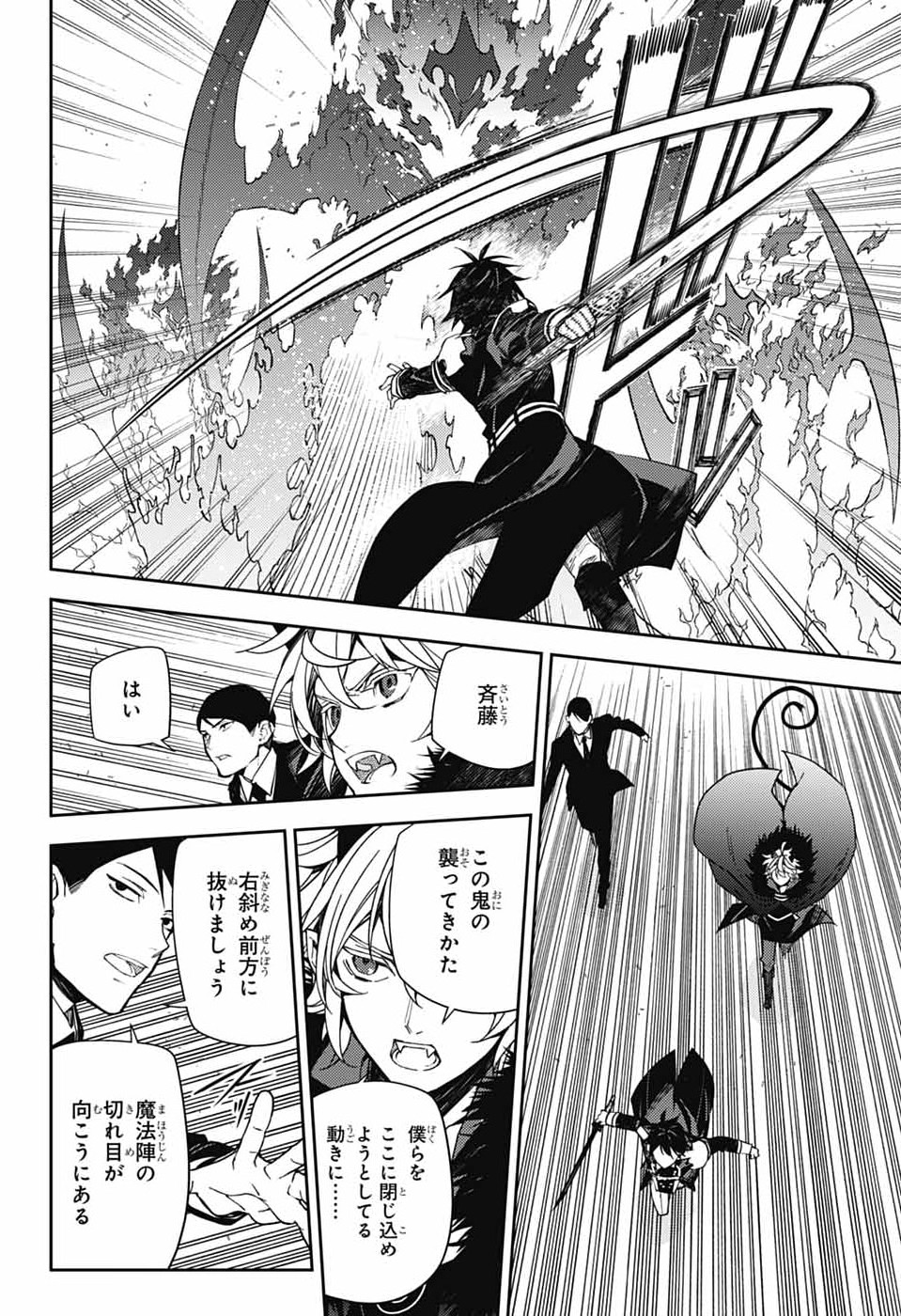 Owari no Seraph Chapter 157 14ページ