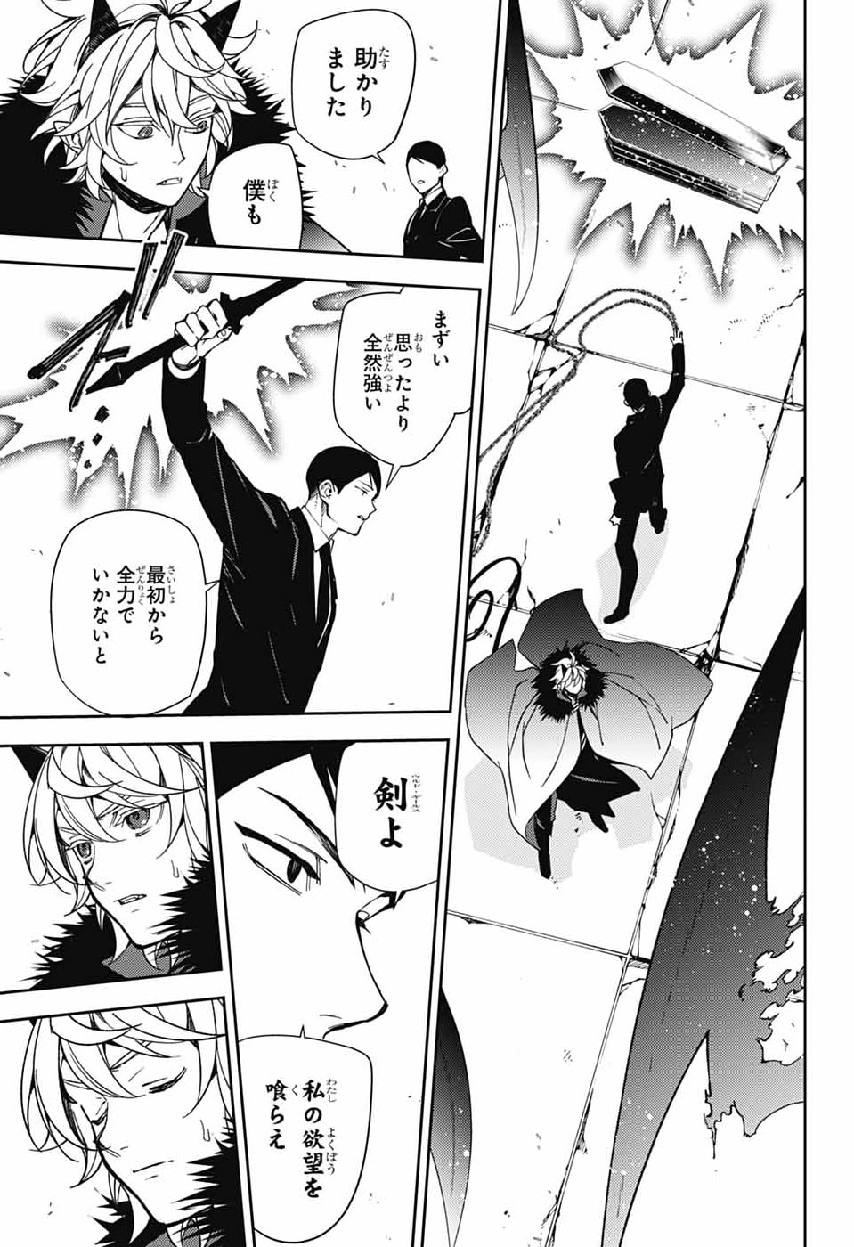 Owari no Seraph Chapter 157 17ページ