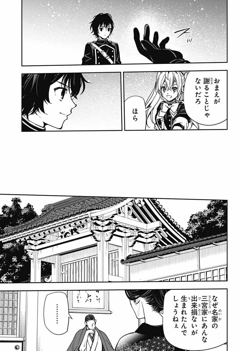 Owari no Seraph Chapter 157 3ページ