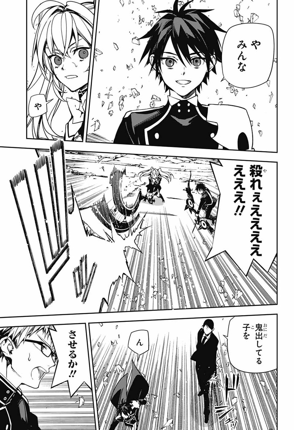 Owari no Seraph Chapter 157 23ページ