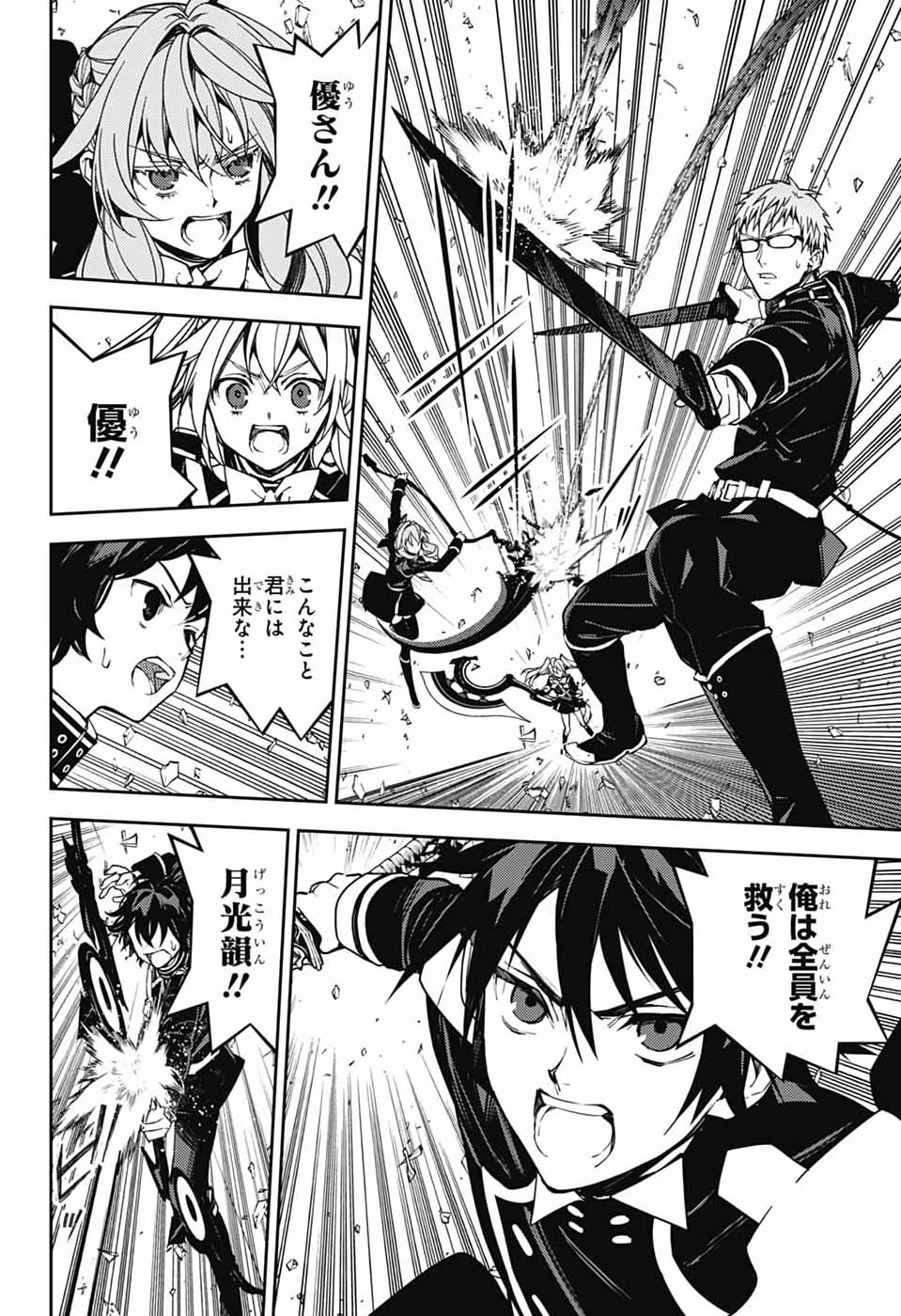 Owari no Seraph Chapter 157 24ページ