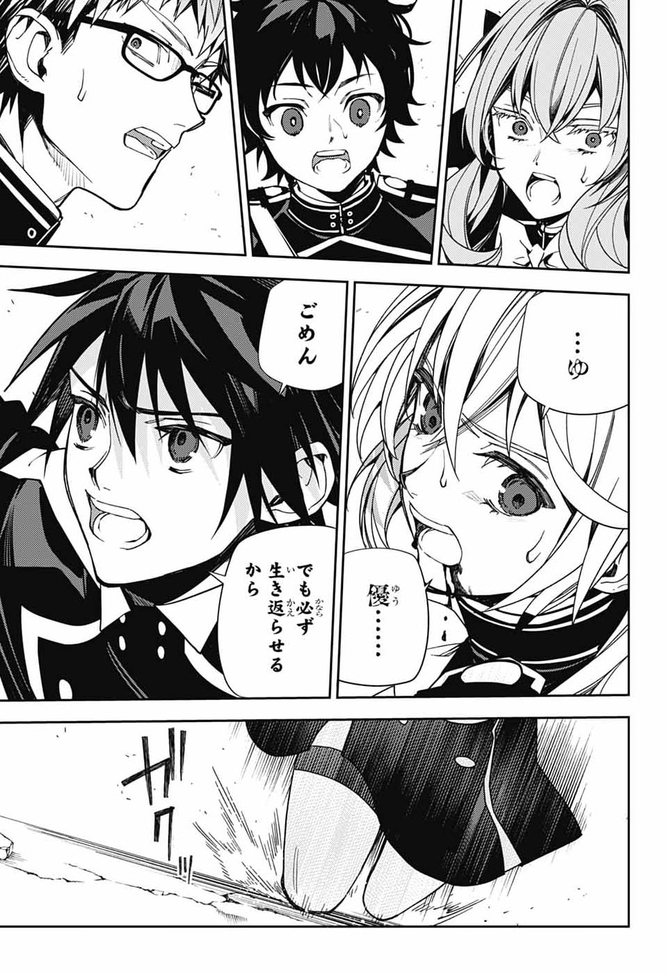 Owari no Seraph Chapter 157 29ページ