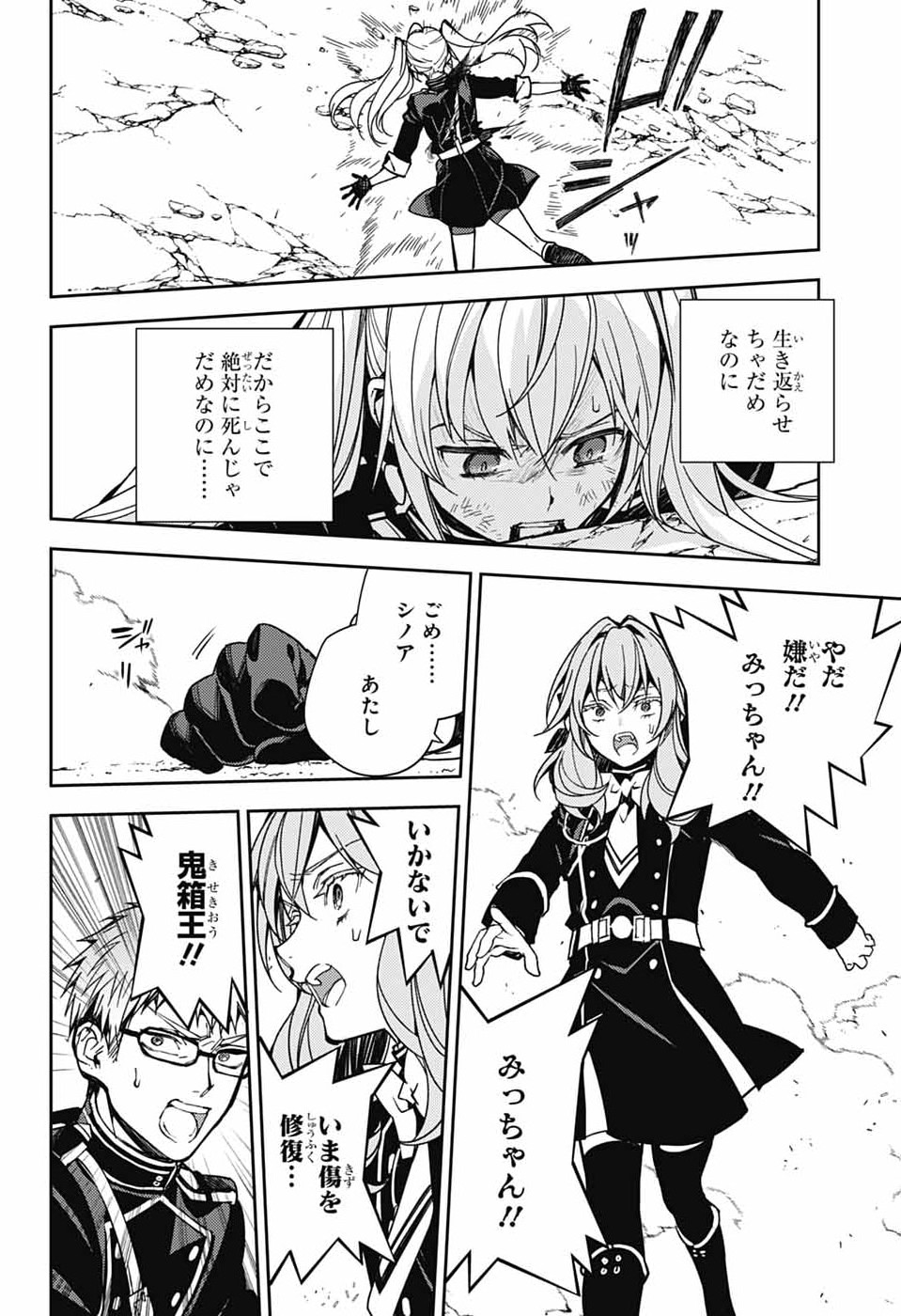 Owari no Seraph Chapter 157 30ページ