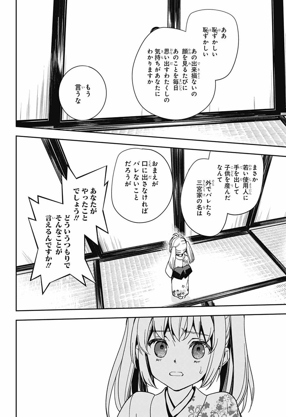 Owari no Seraph Chapter 157 4ページ
