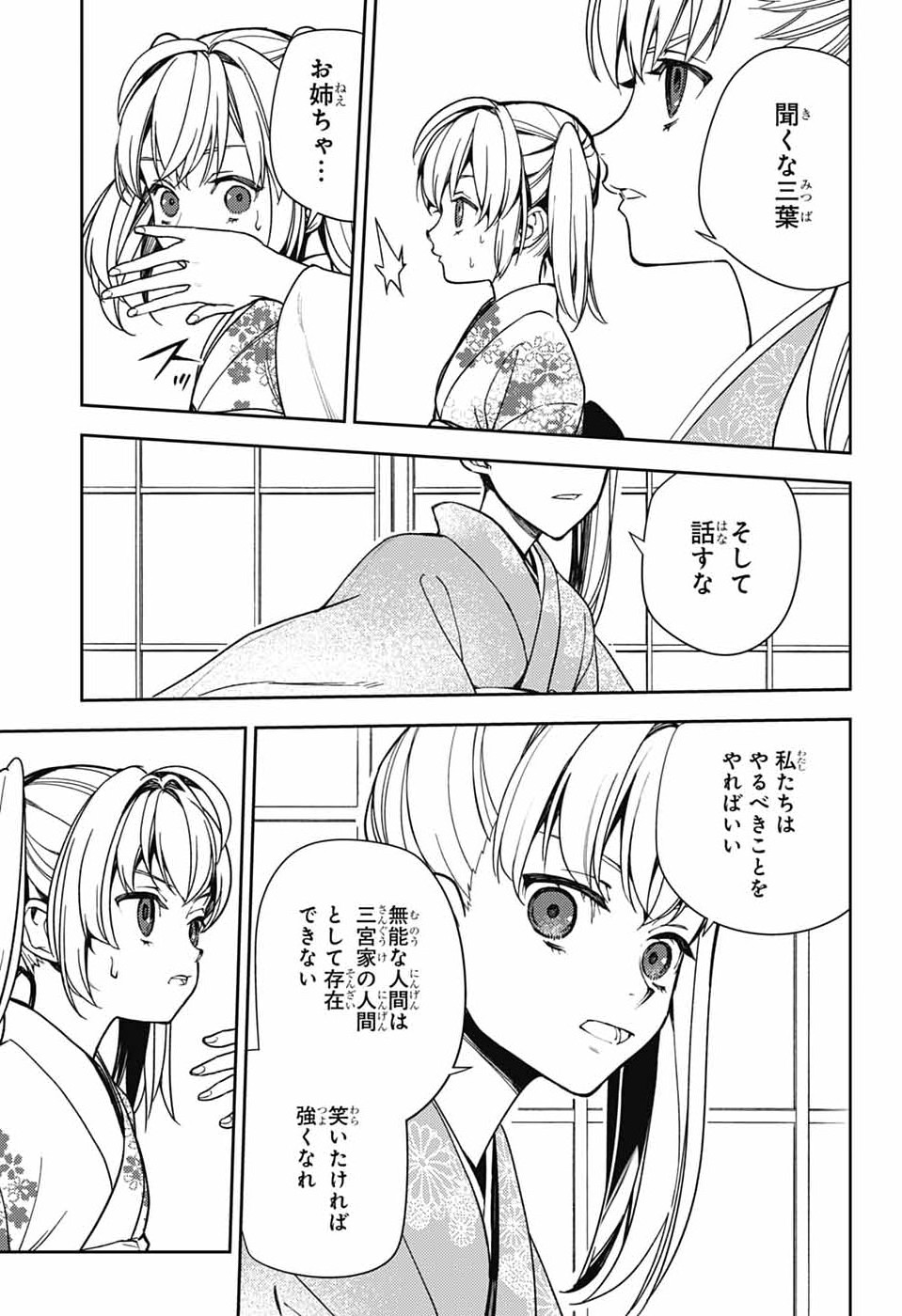 Owari no Seraph Chapter 157 5ページ