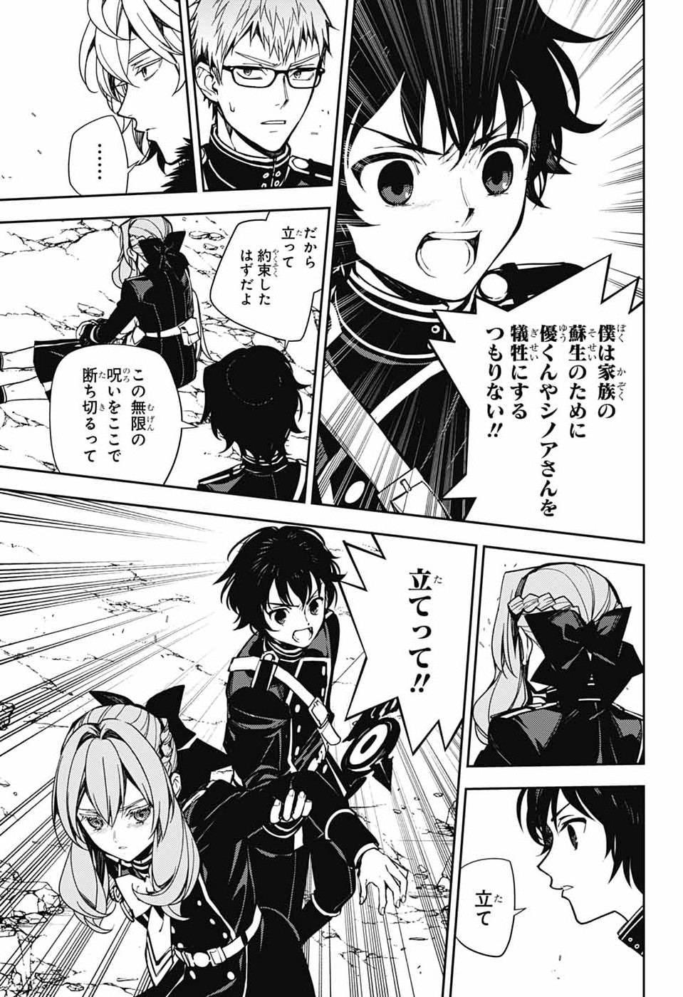 Owari no Seraph Chapter 157 41ページ