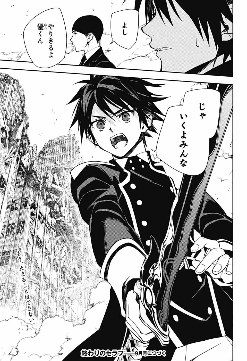 Owari no Seraph Chapter 157 45ページ