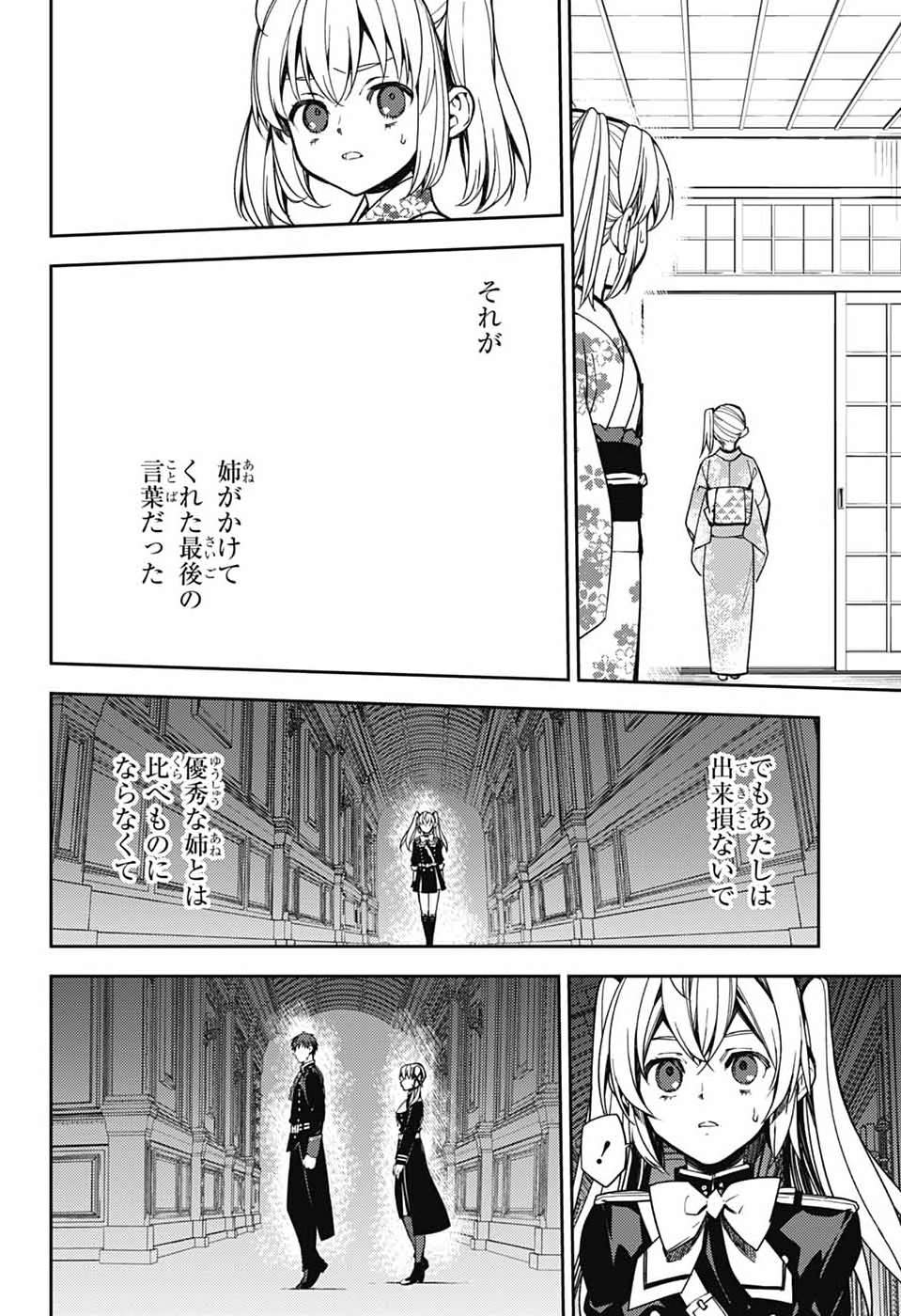 Owari no Seraph Chapter 157 6ページ