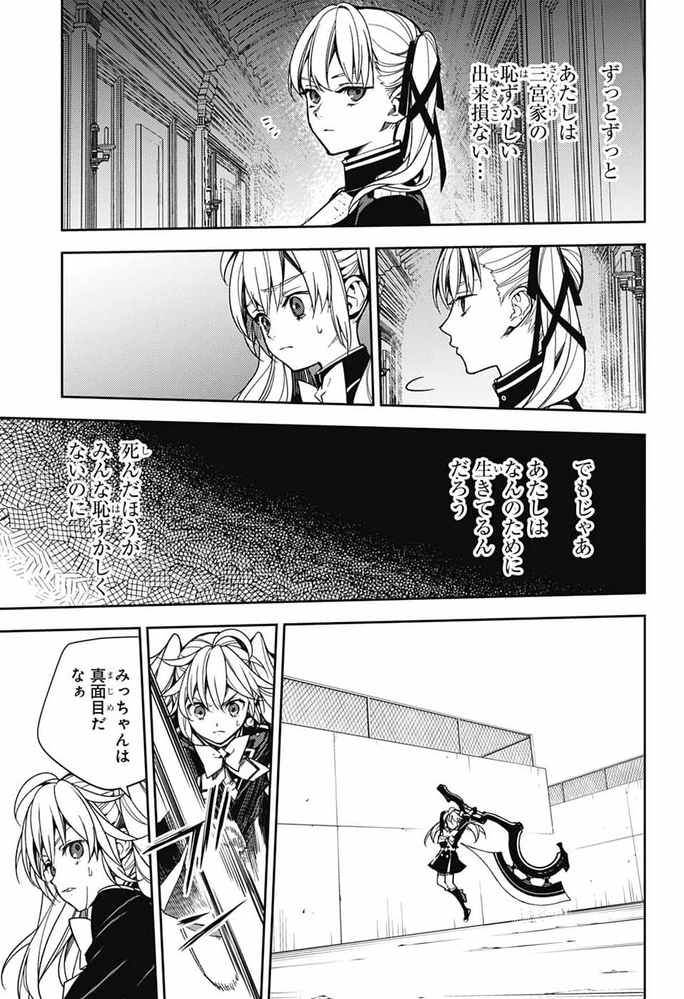Owari no Seraph Chapter 157 7ページ