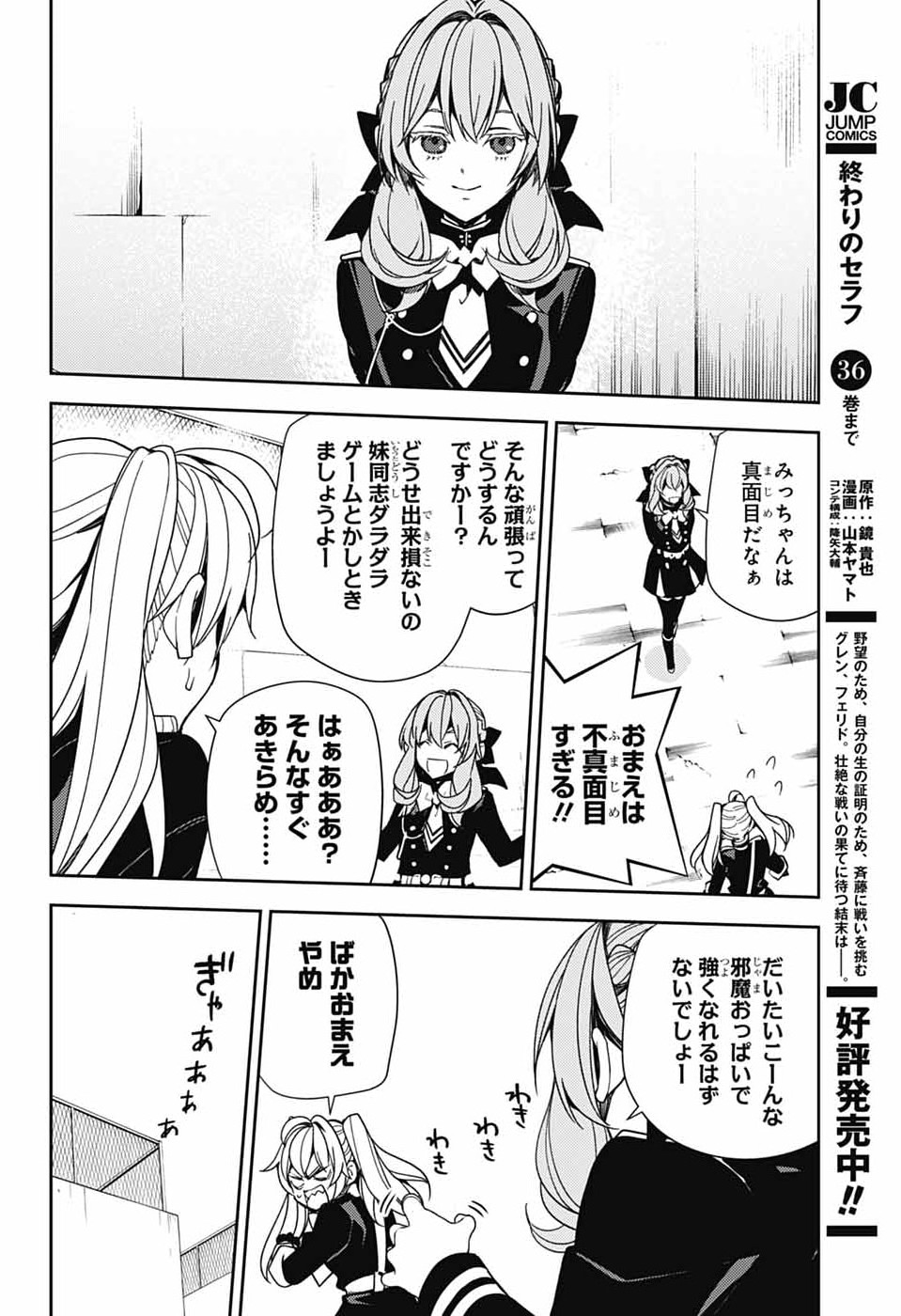 Owari no Seraph Chapter 157 8ページ