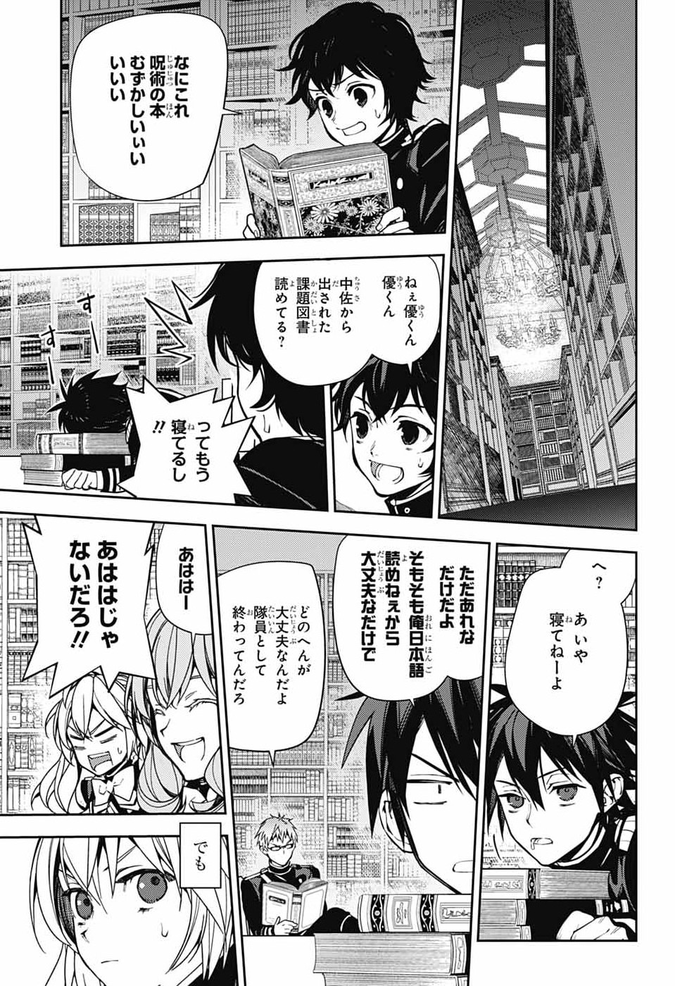 Owari no Seraph Chapter 157 9ページ
