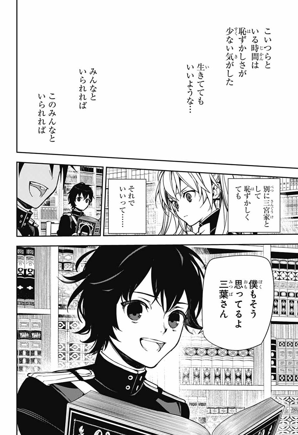 Owari no Seraph Chapter 157 10ページ