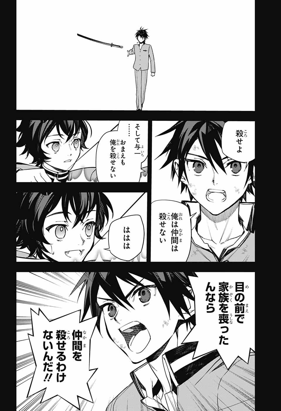 Owari no Seraph Chapter 158 2ページ