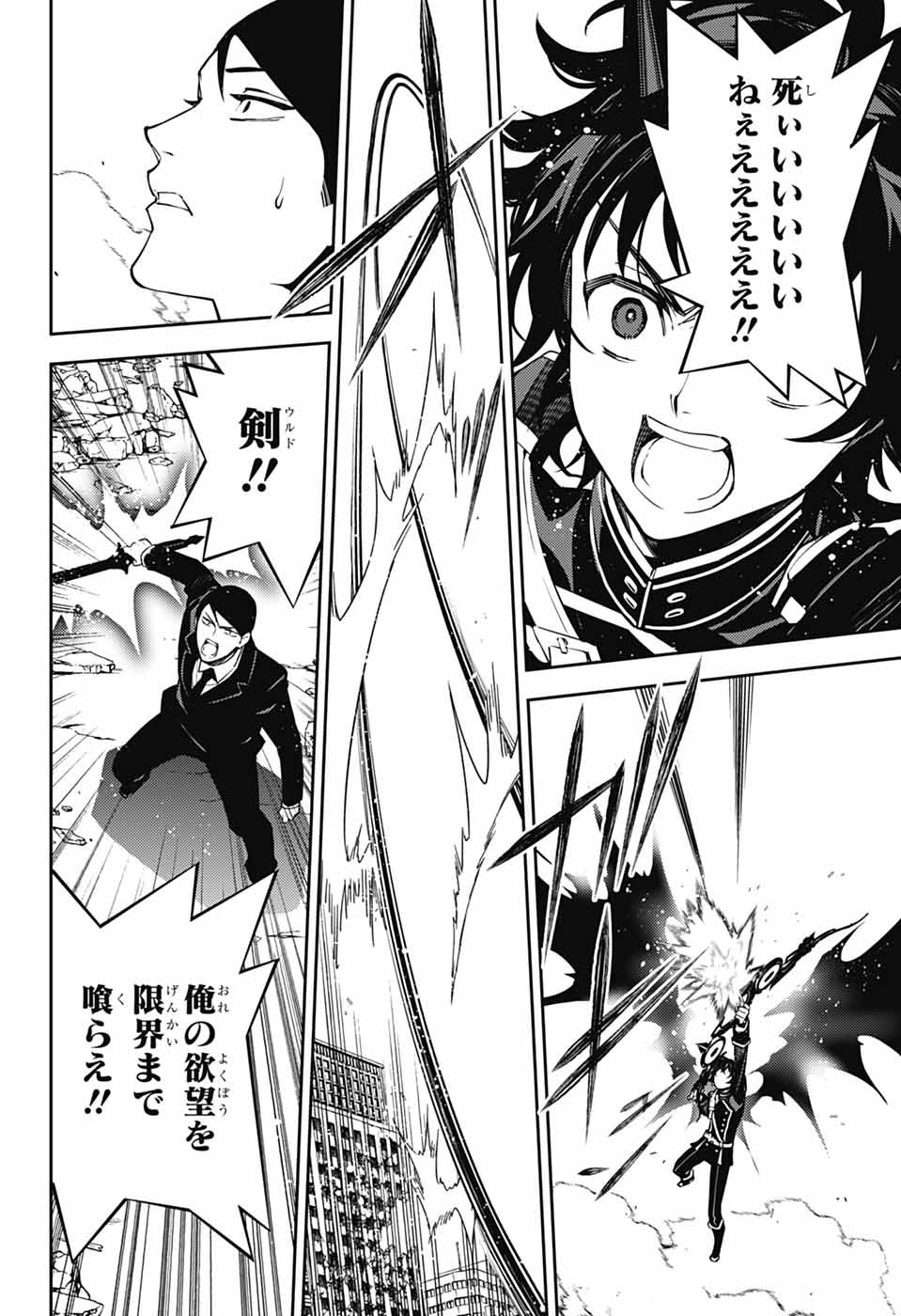 Owari no Seraph Chapter 158 14ページ