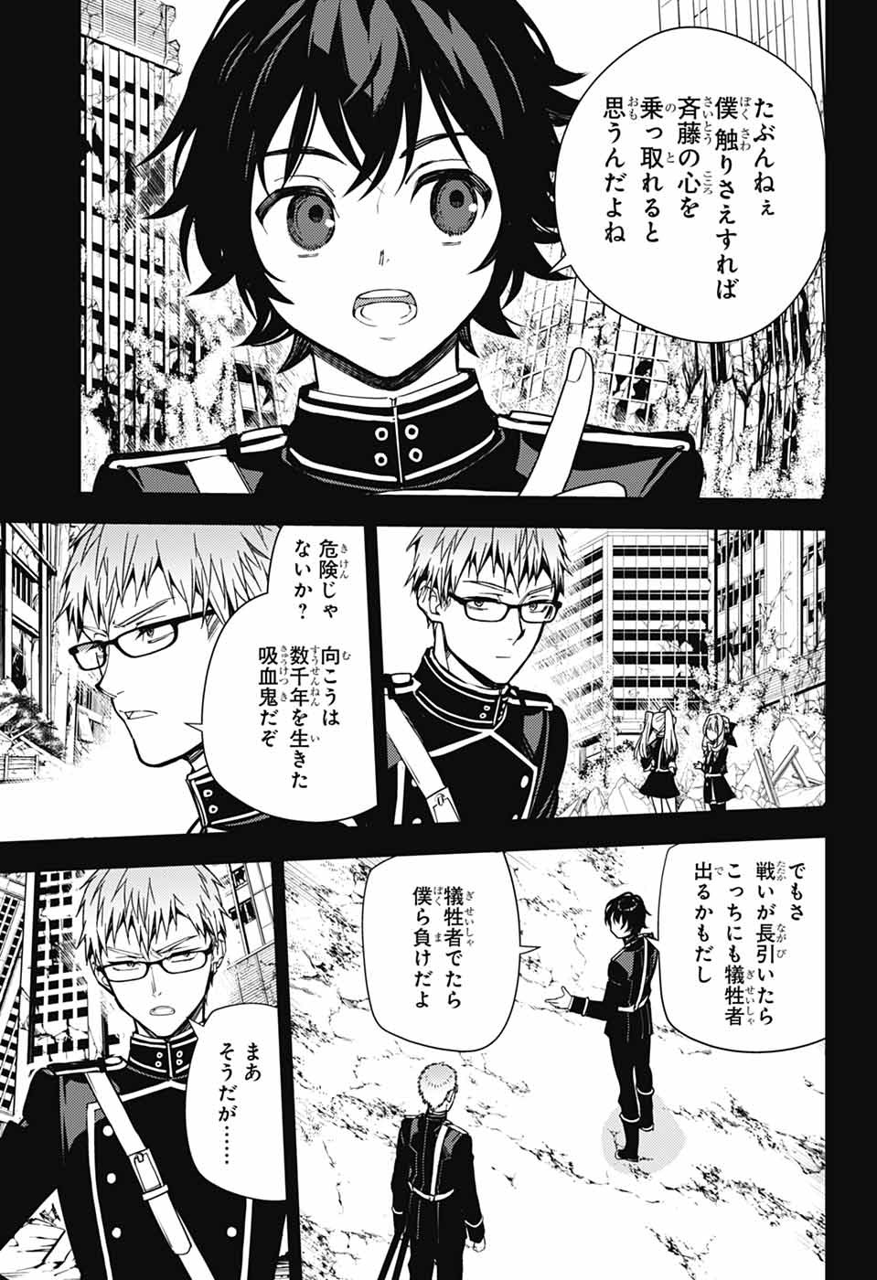 Owari no Seraph Chapter 158 17ページ