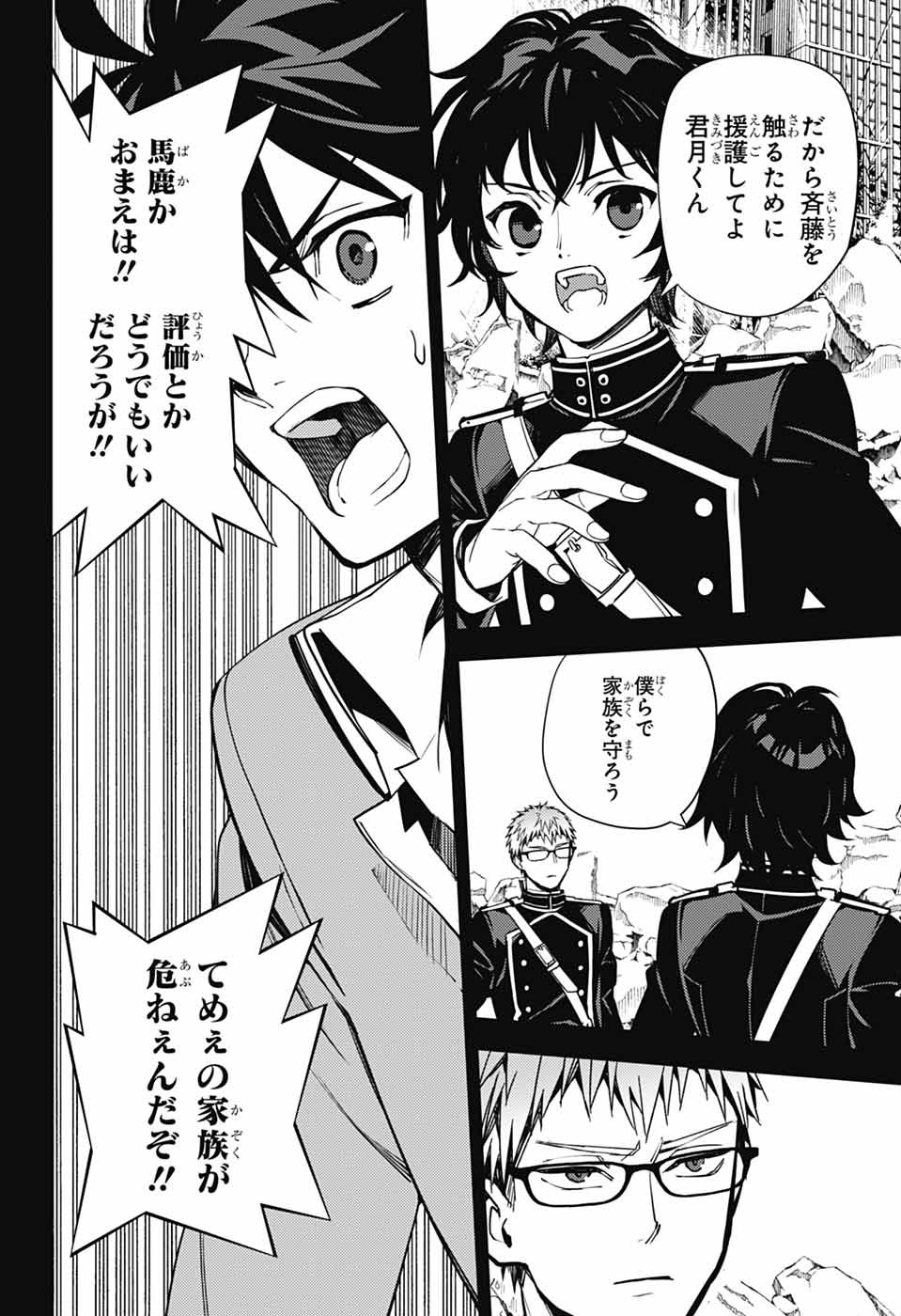 Owari no Seraph Chapter 158 18ページ