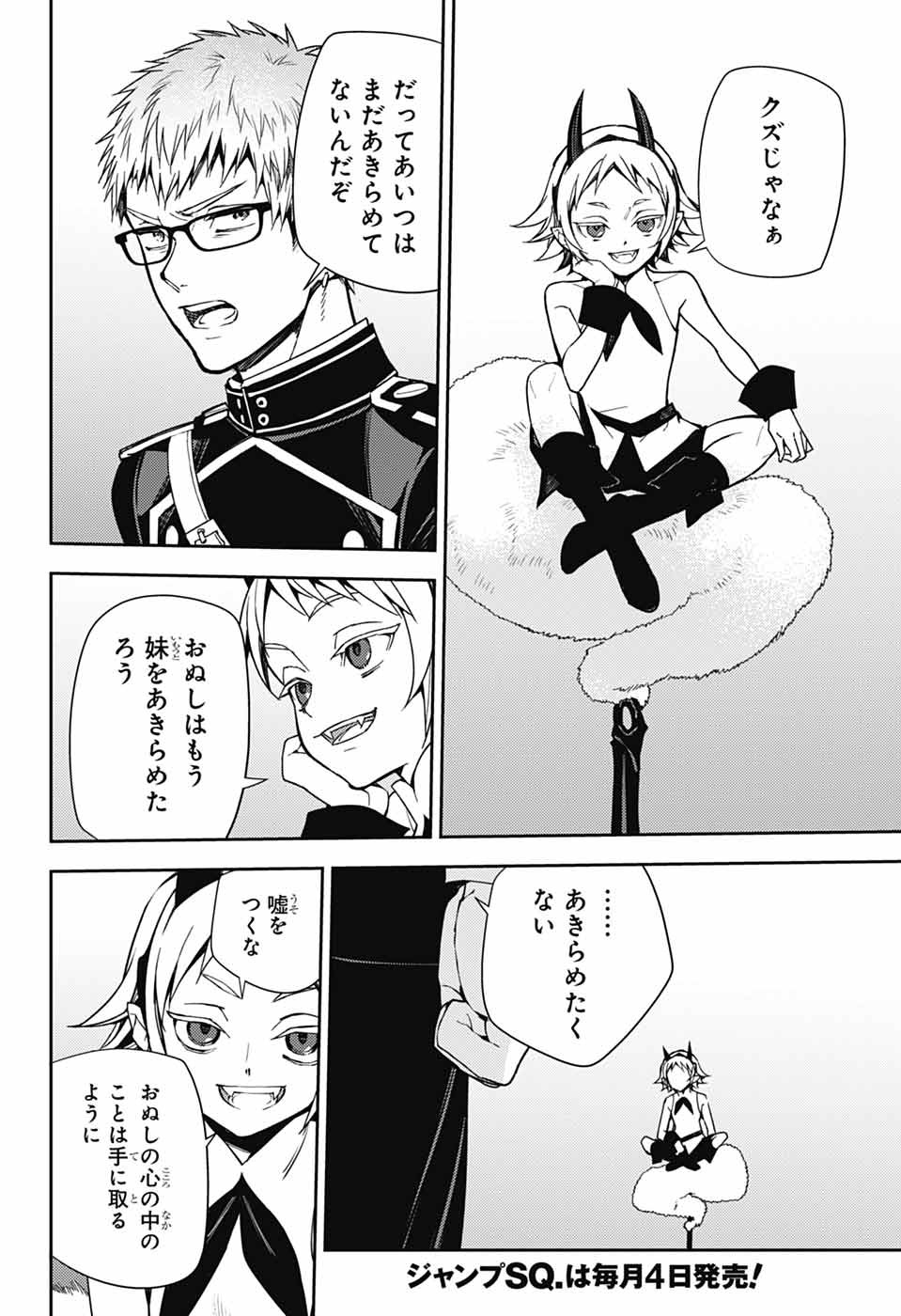Owari no Seraph Chapter 158 20ページ