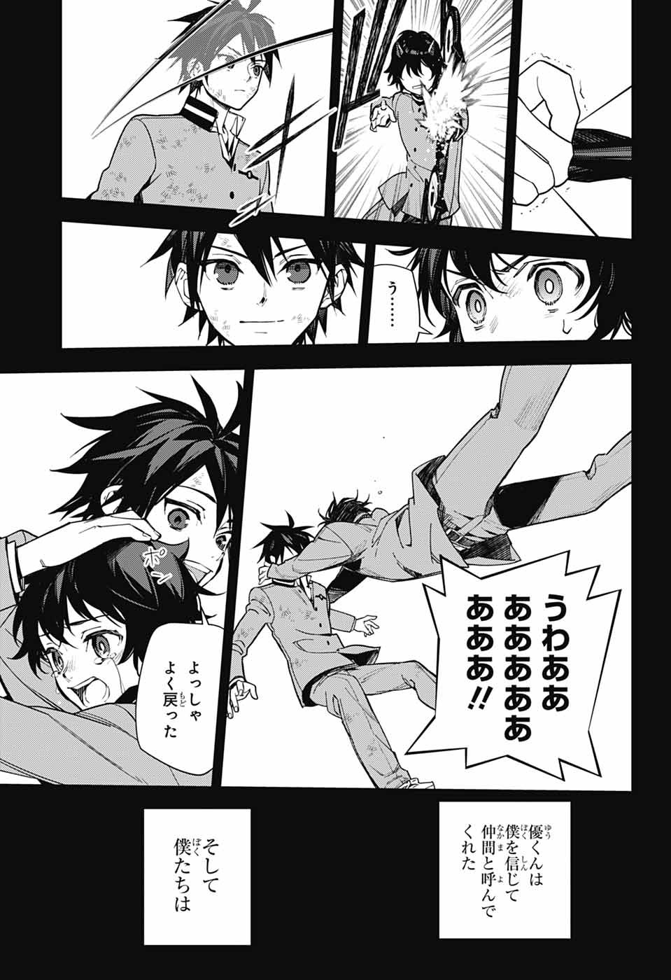 Owari no Seraph Chapter 158 3ページ