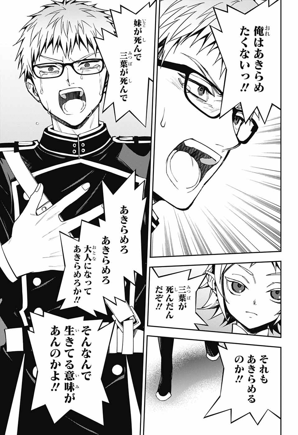 Owari no Seraph Chapter 158 21ページ