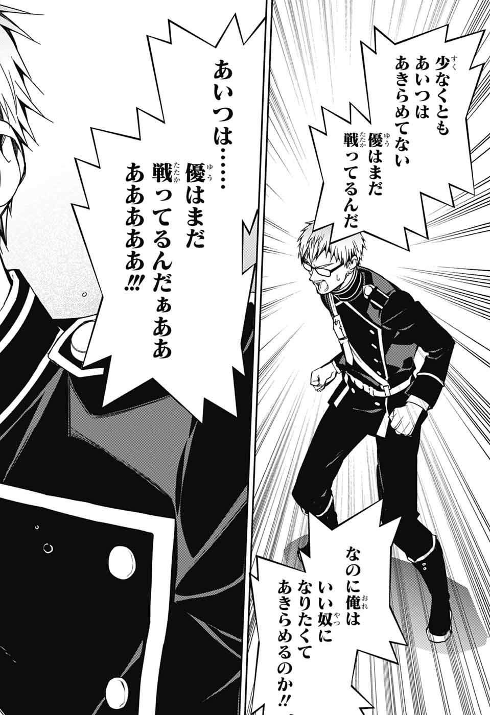 Owari no Seraph Chapter 158 22ページ