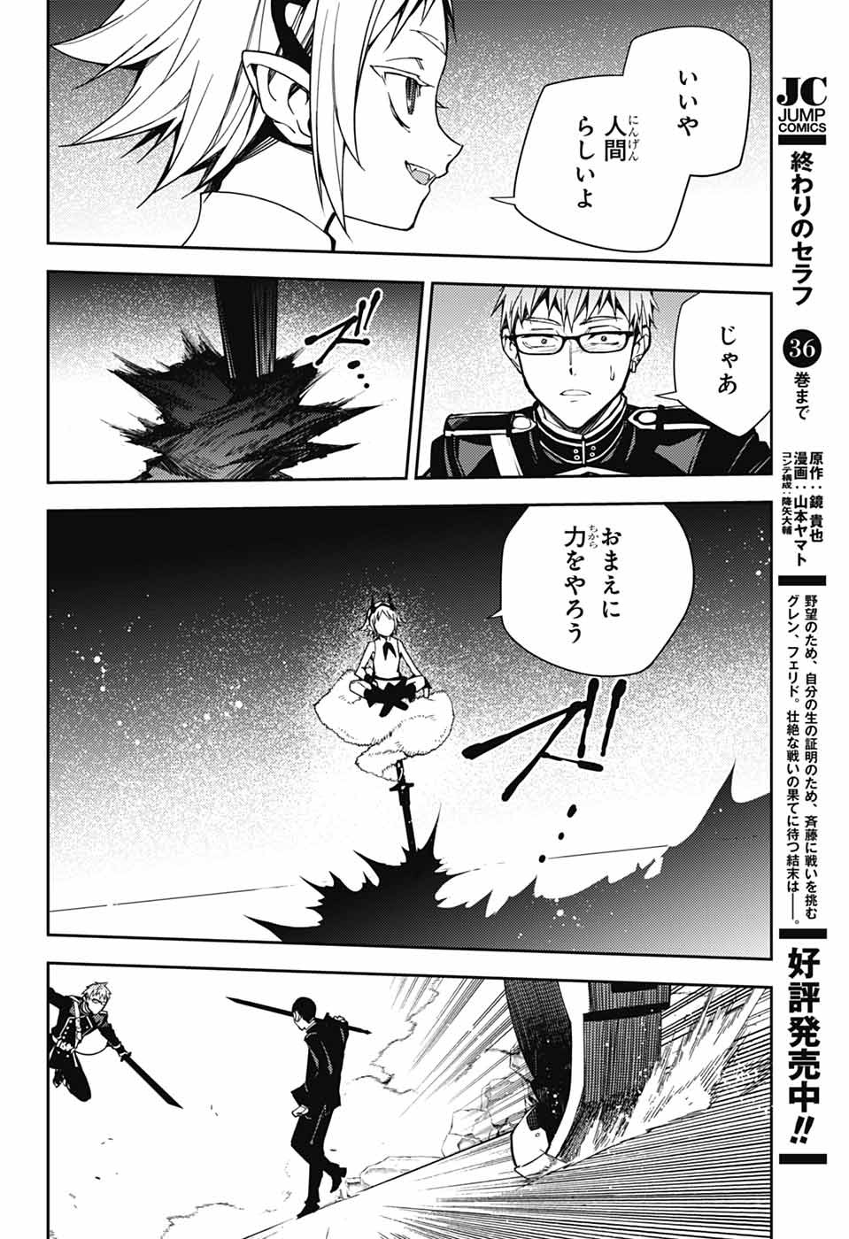 Owari no Seraph Chapter 158 24ページ