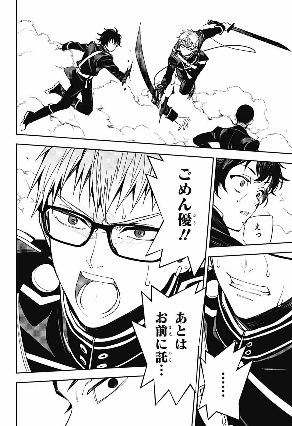 Owari no Seraph Chapter 158 26ページ