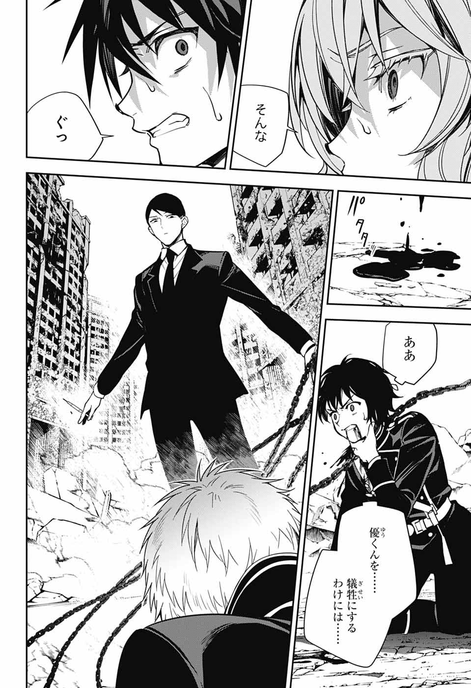 Owari no Seraph Chapter 158 28ページ